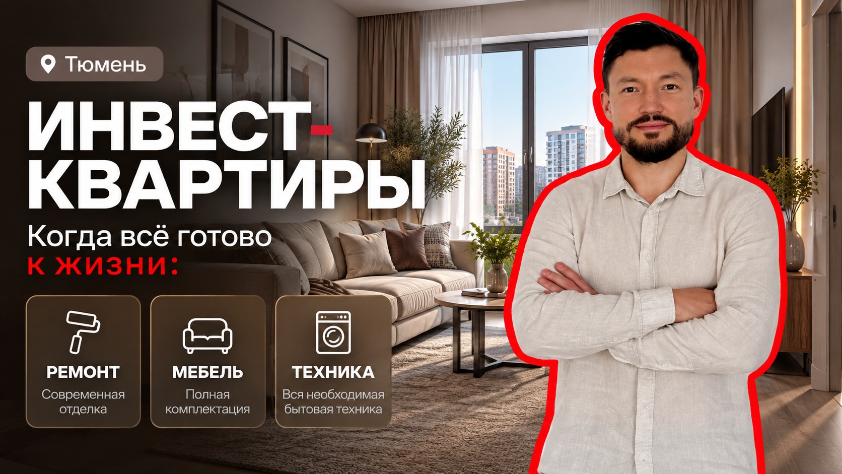 Департамент Недвижимости Тюмень
