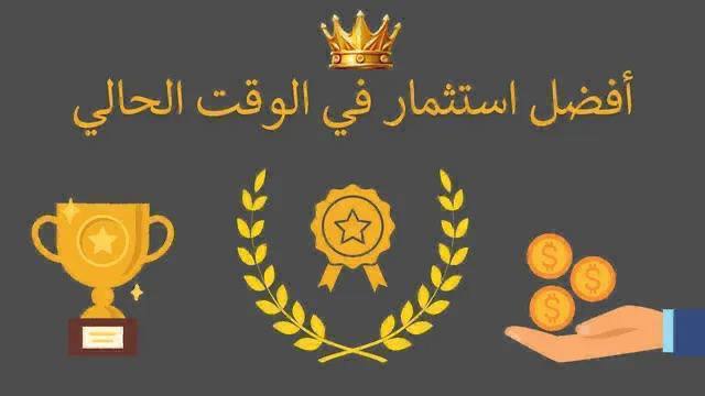 توصيات مشاري العتيبي الاستثمارية🇸🇦