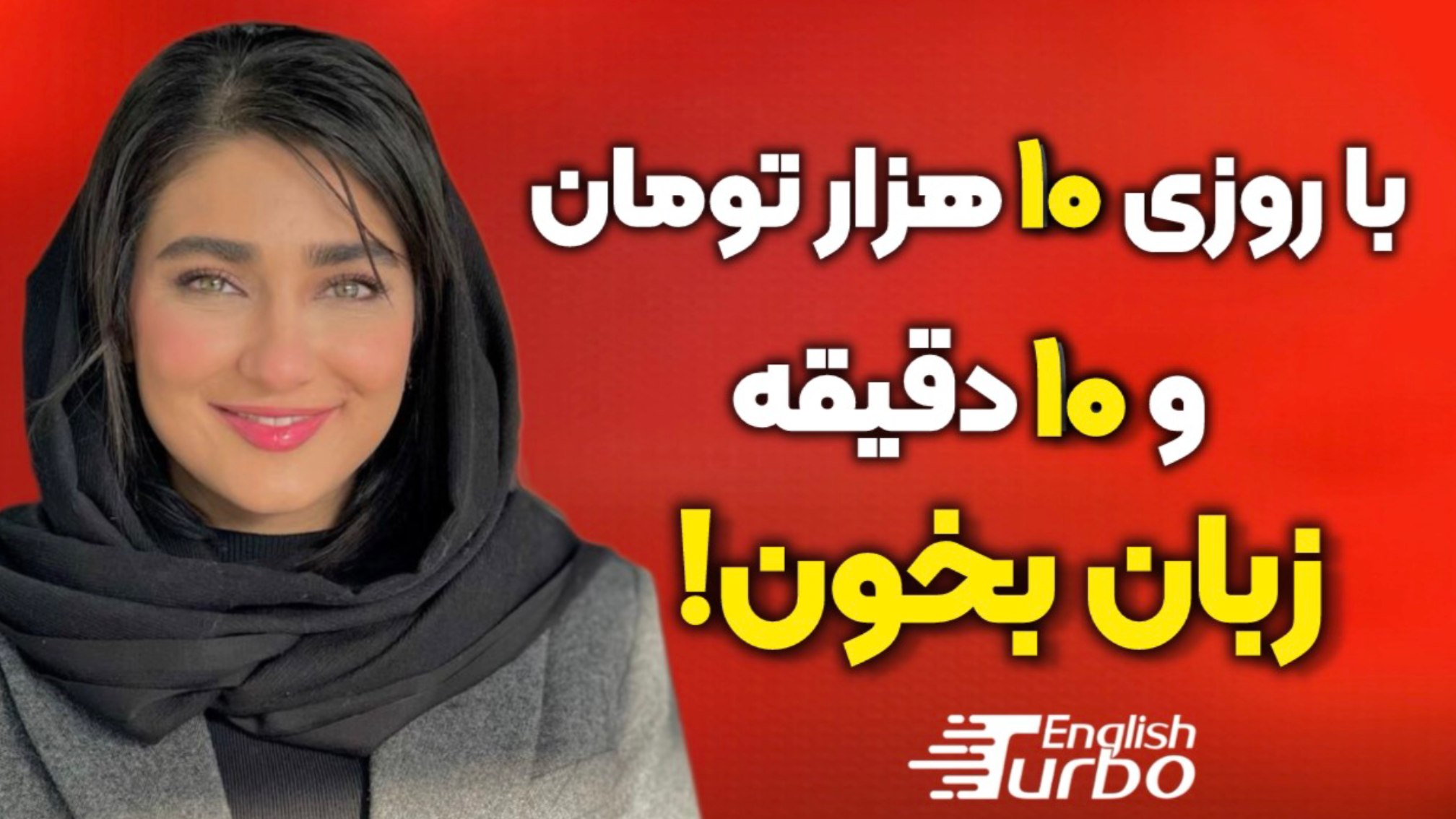 آموزش زبان | بات انگلیش توربو