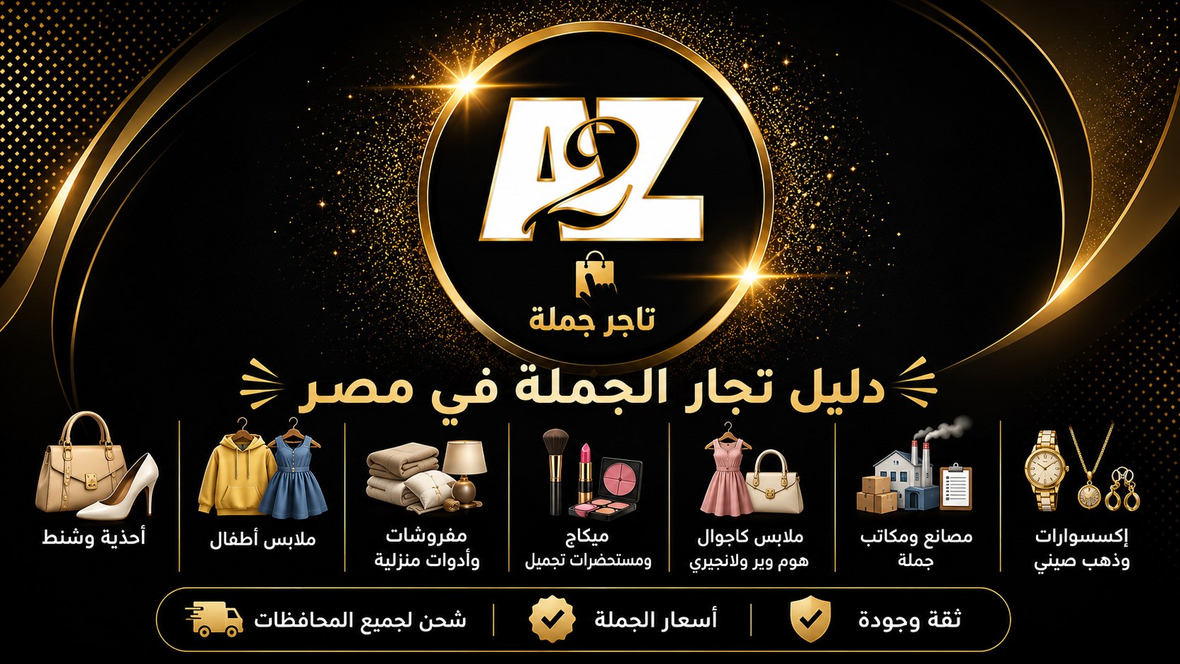 تجمع تجار الجملة