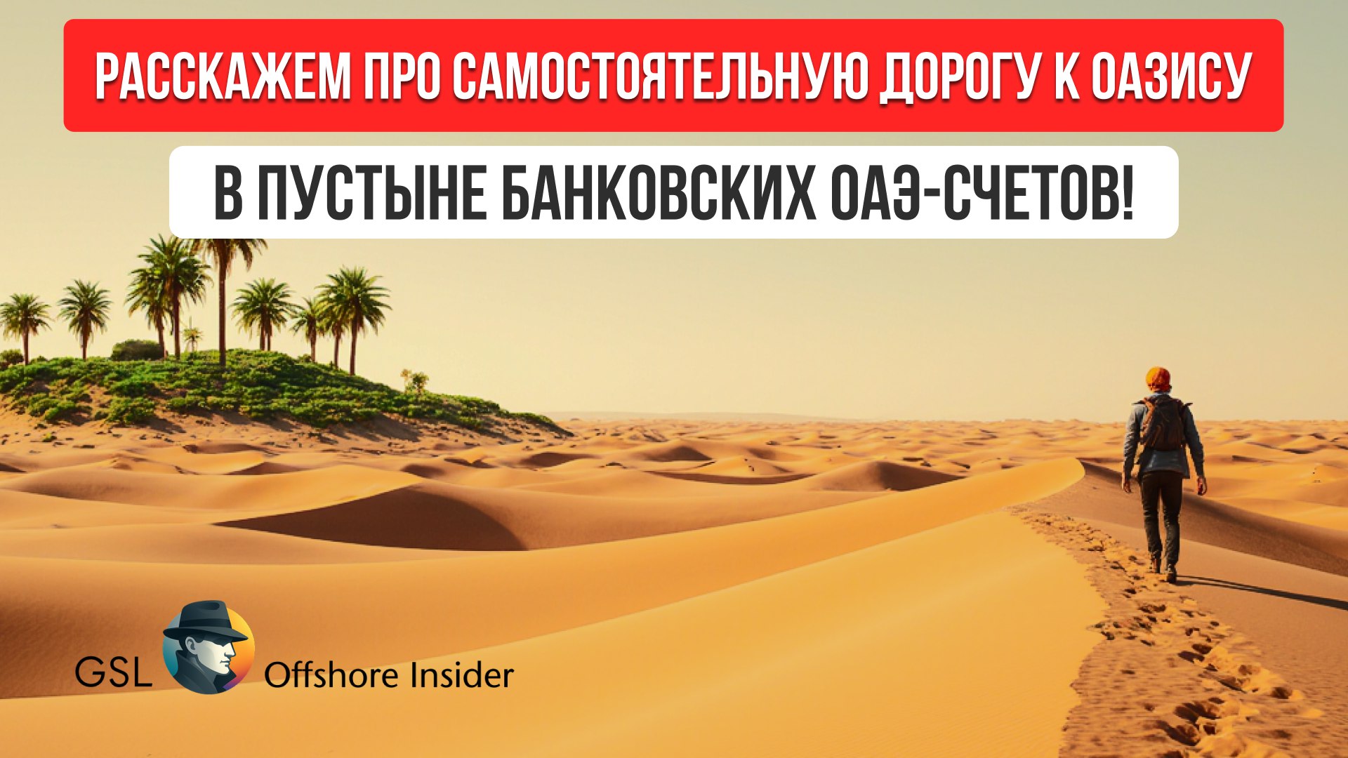 Offshore Insider