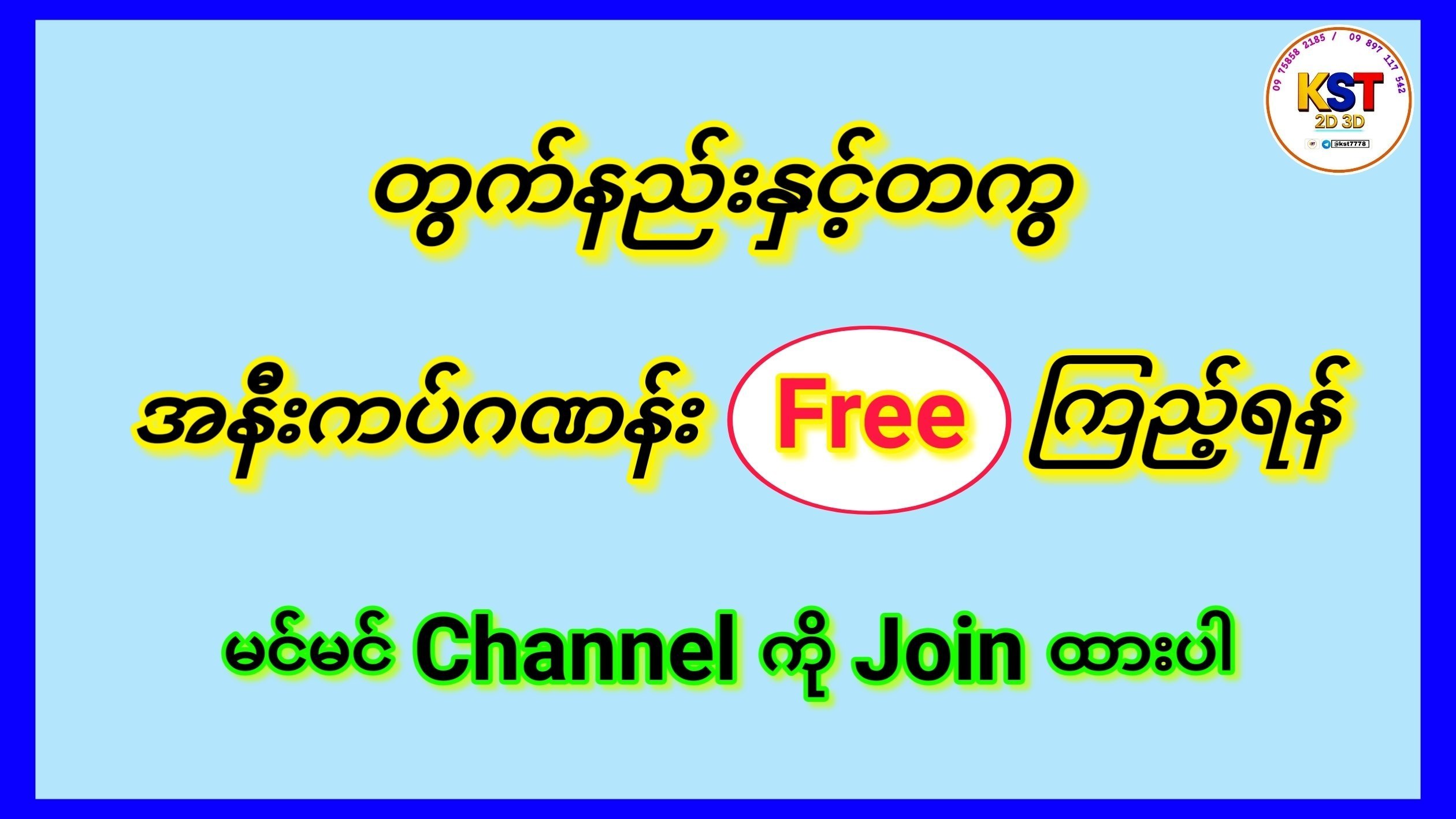 LUCKY 2D3D-မူရင်း
