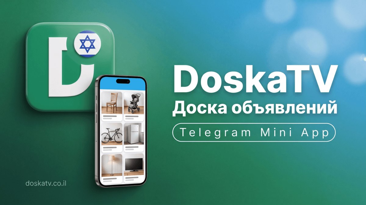 Доска объявлений - DoskaTV