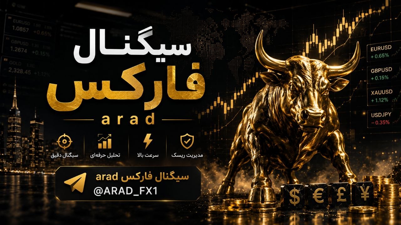 سیگنال فارکس ARAD