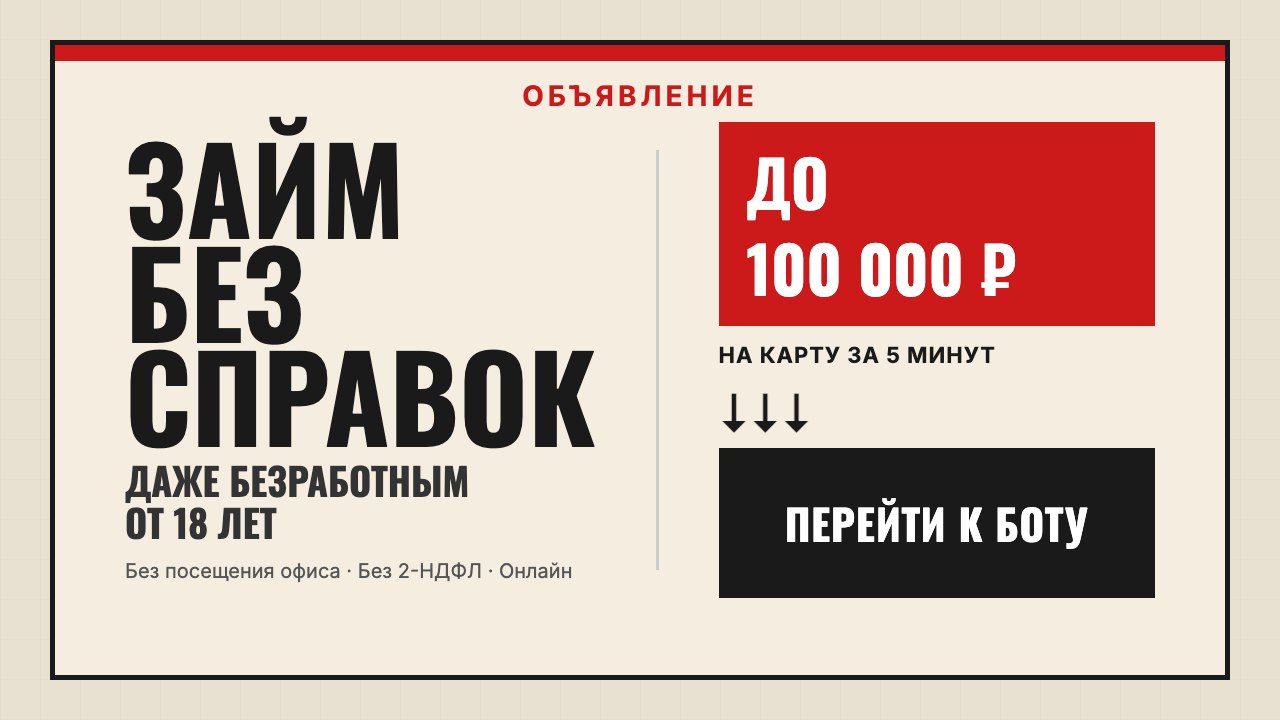 Займ Подборщик