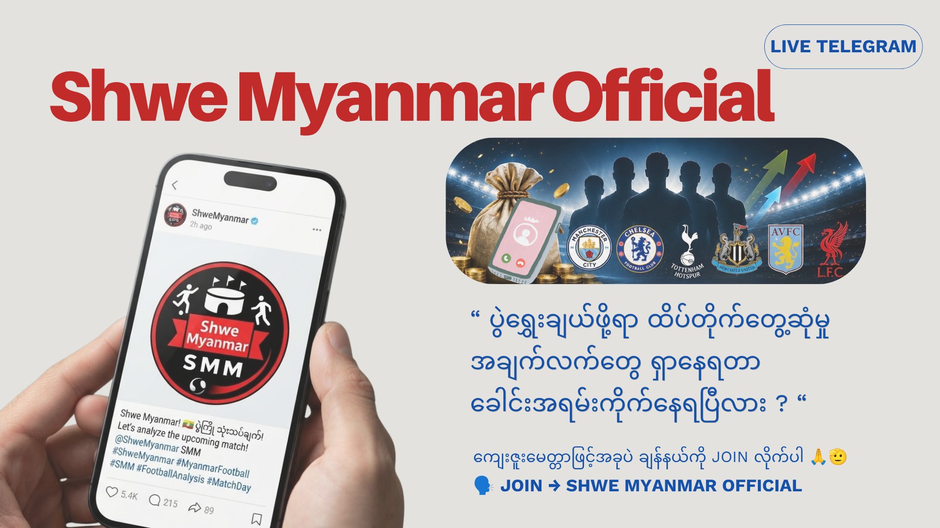 Shwe Myanmar Official
