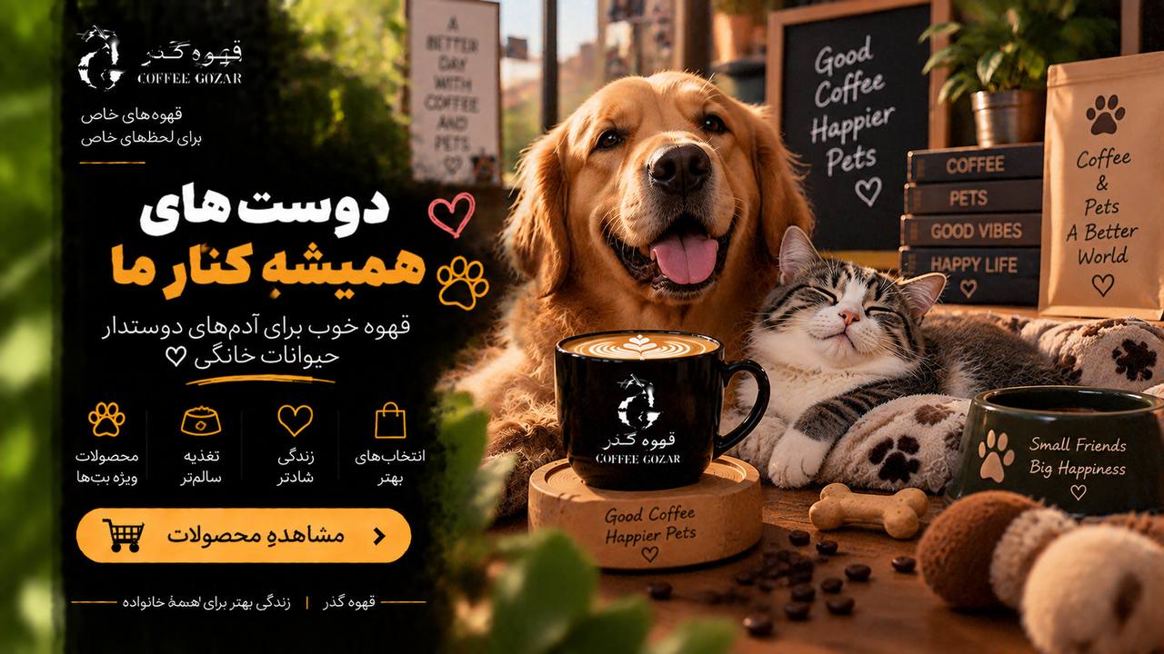 قهوه گذر ☕