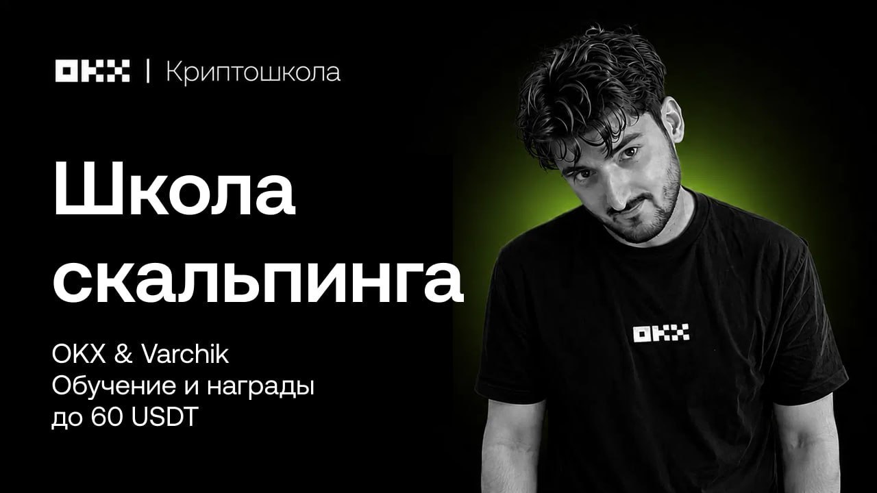 OKX Новости
