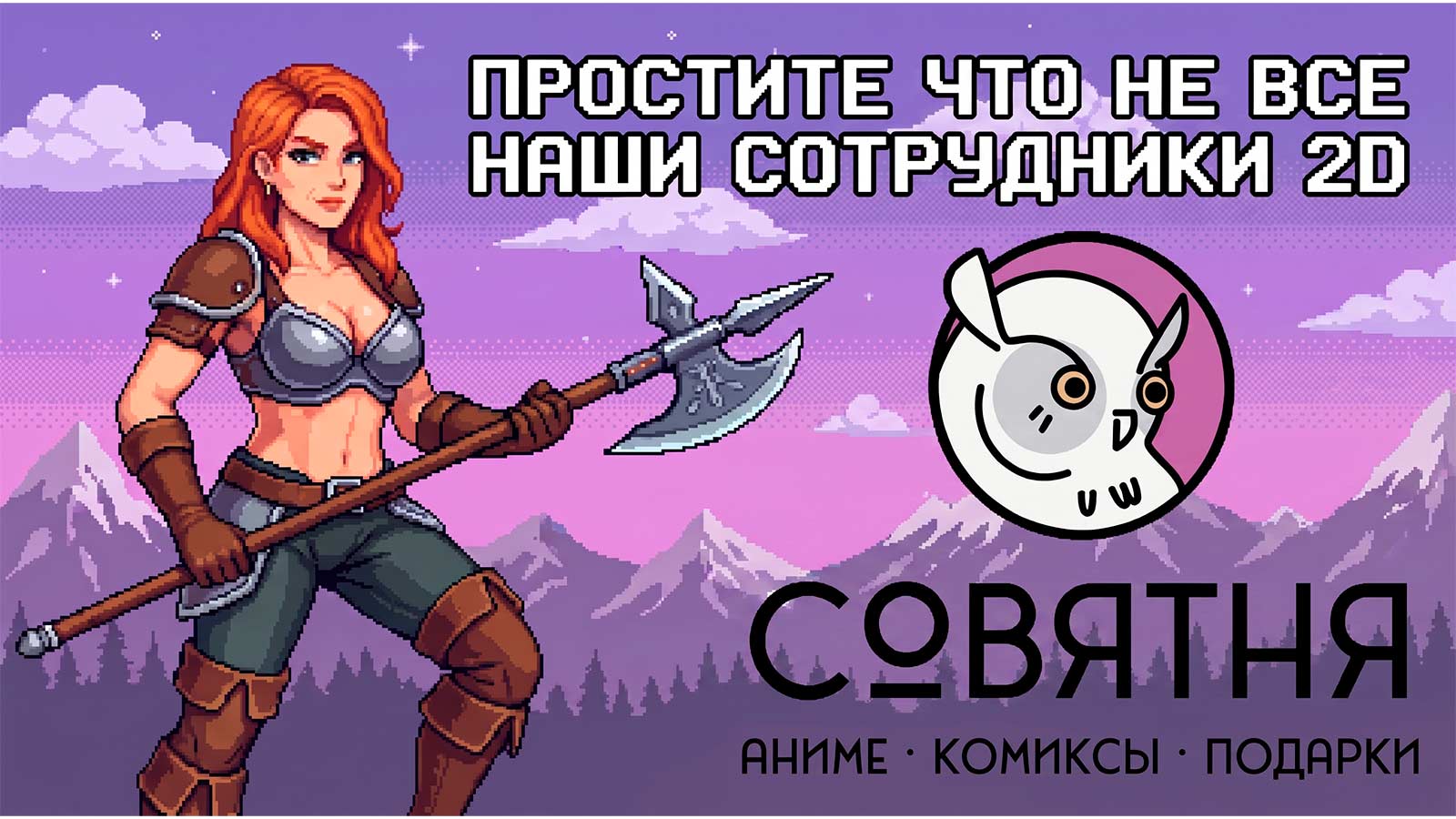 Аниме магазин Совятня