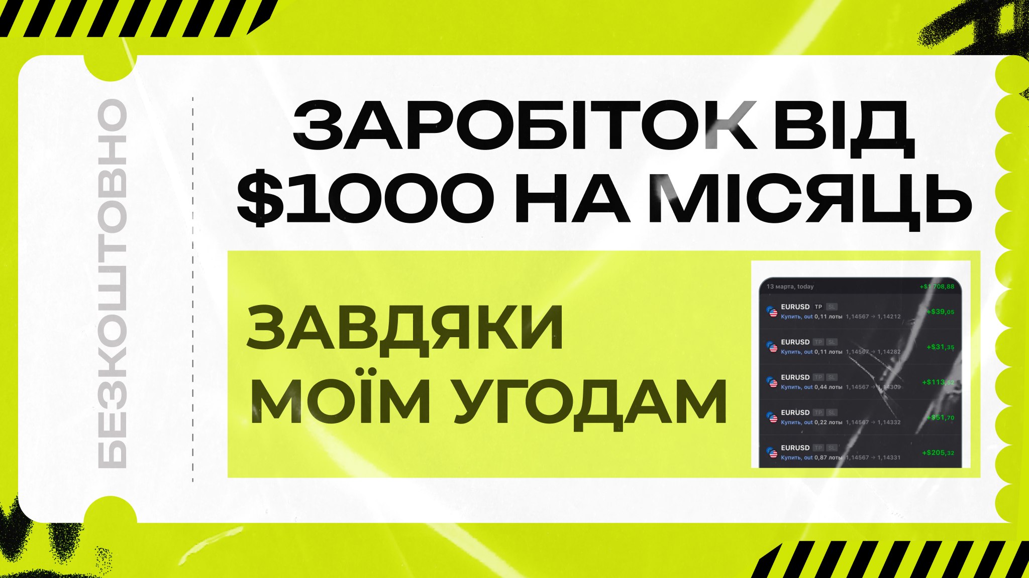 Безкоштовні сигнали форекс/крипто