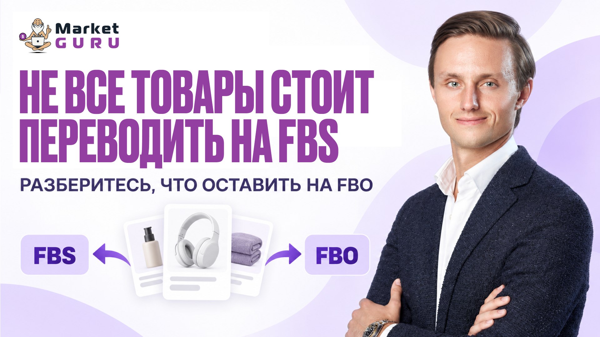 MarketGuru