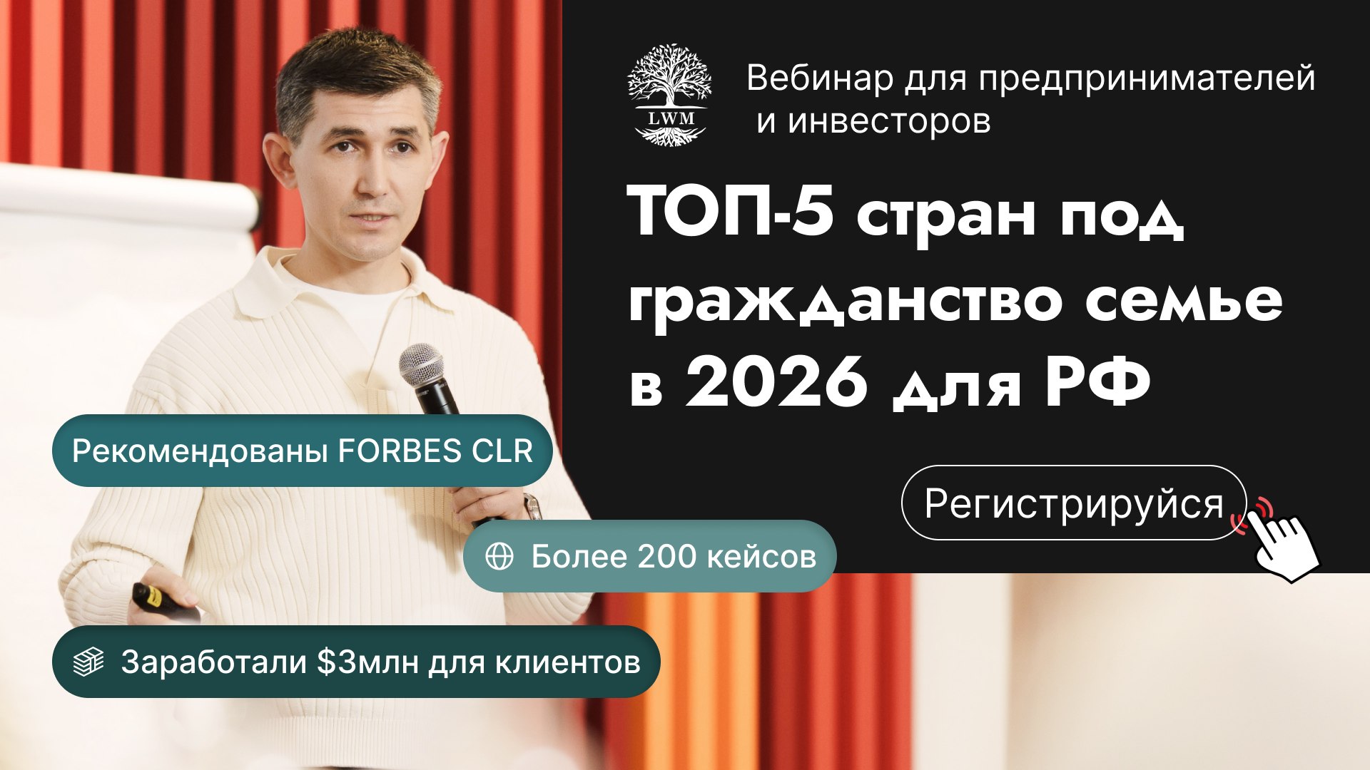 LWM_webinar