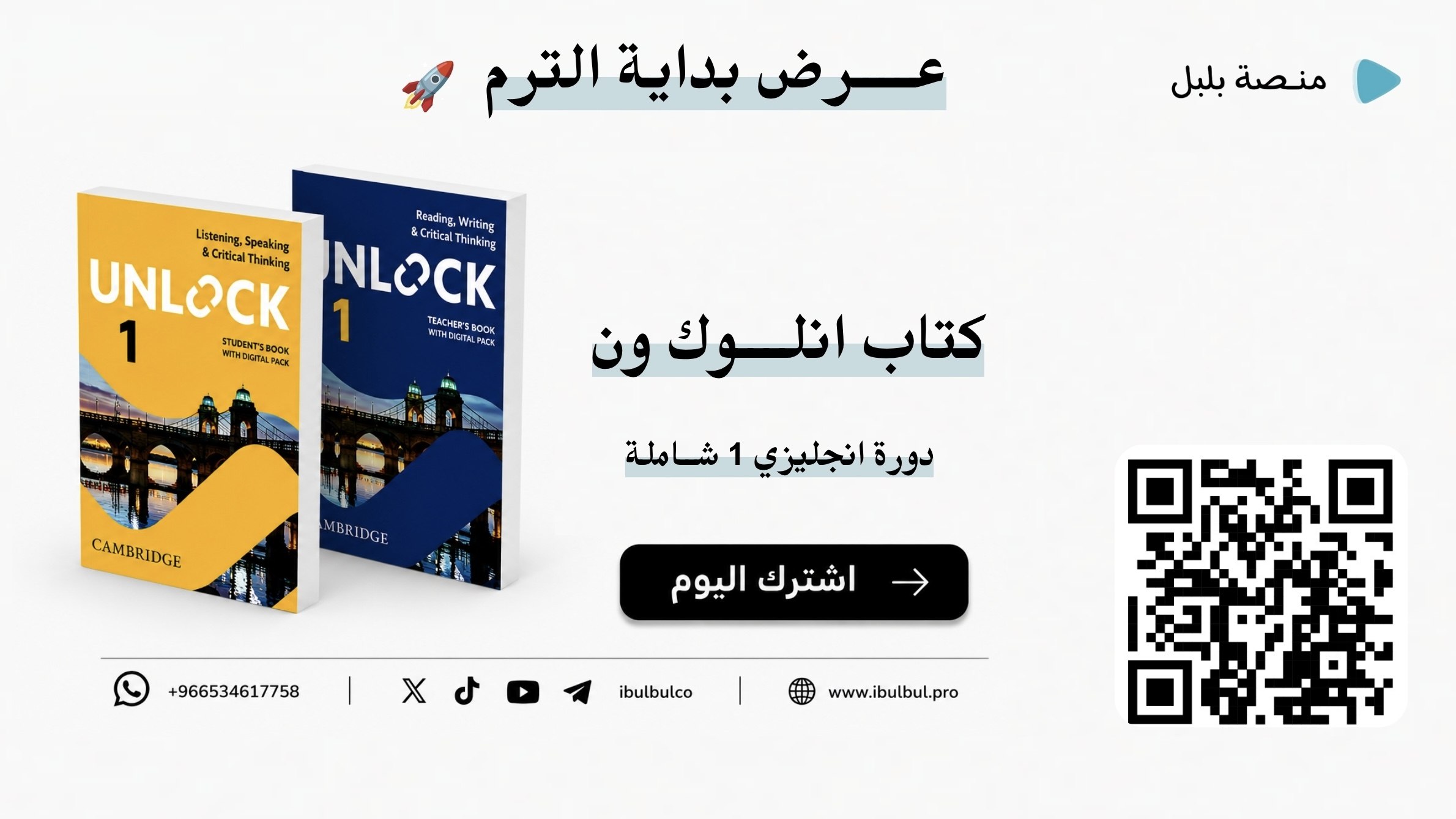 قناة منصة بلبل