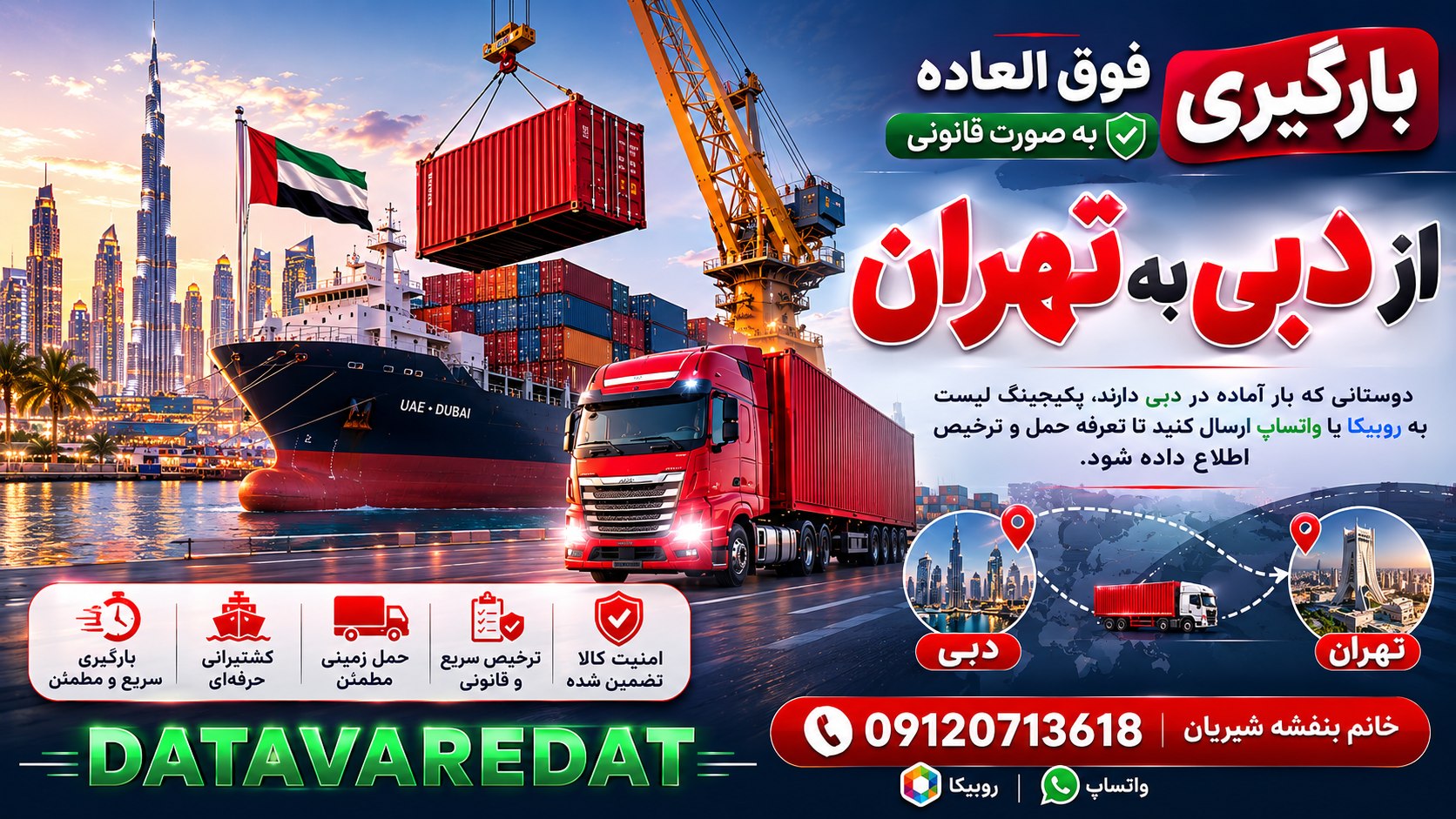 حمل و ترخیص کالا ( دیتا واردات )
