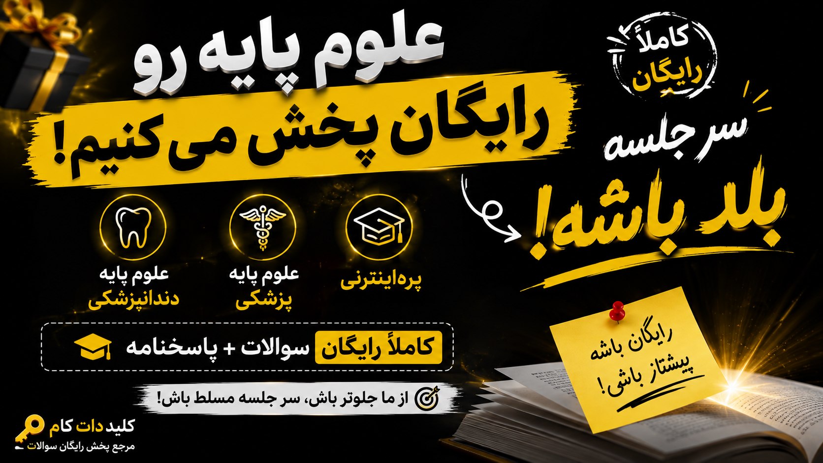 تیم علوم پایه کلید دات کام