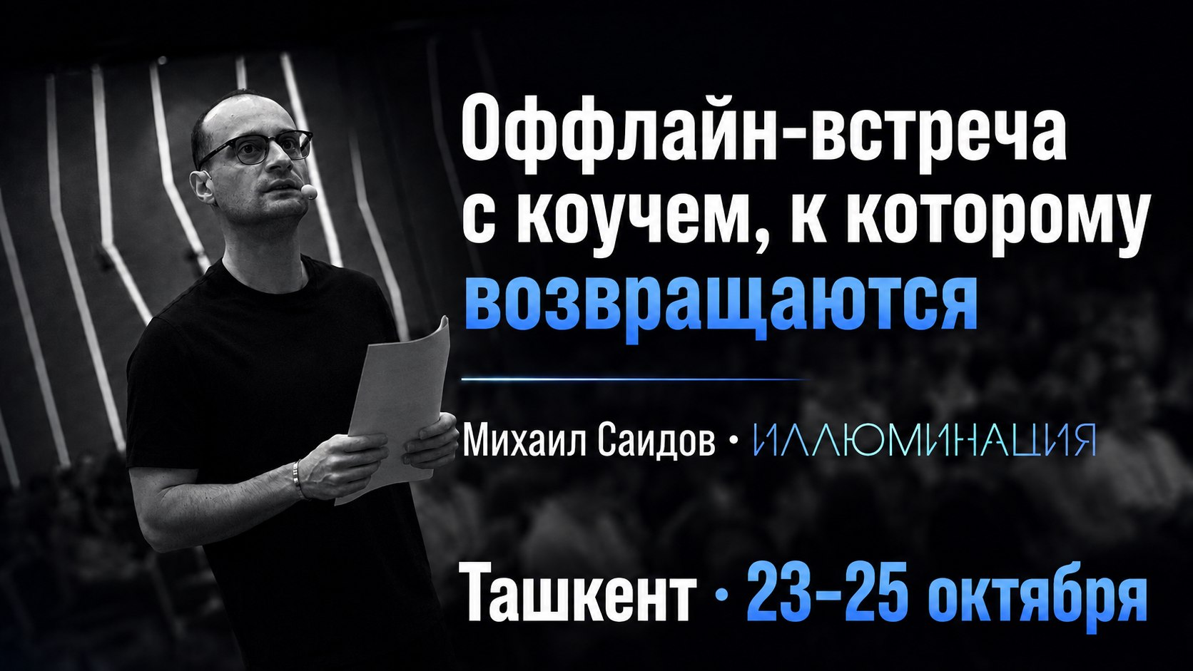 Без громких обещаний