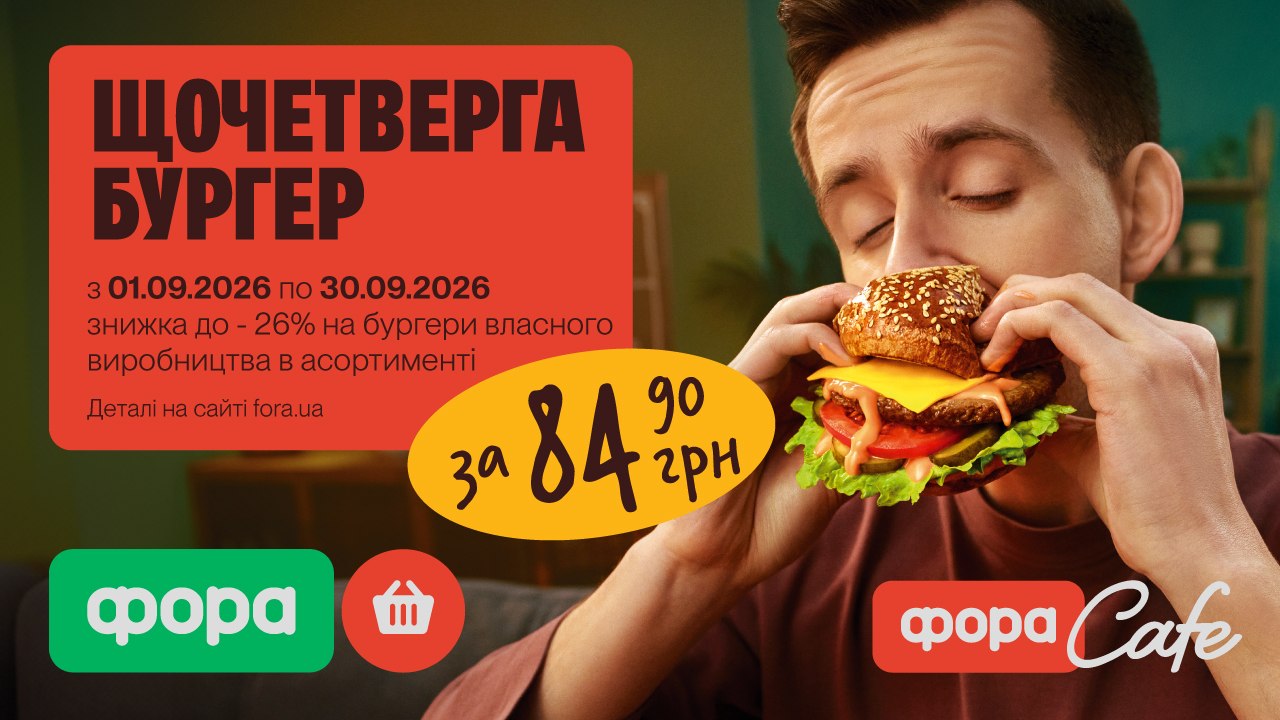 Смачний перекусь у Фора 🍔