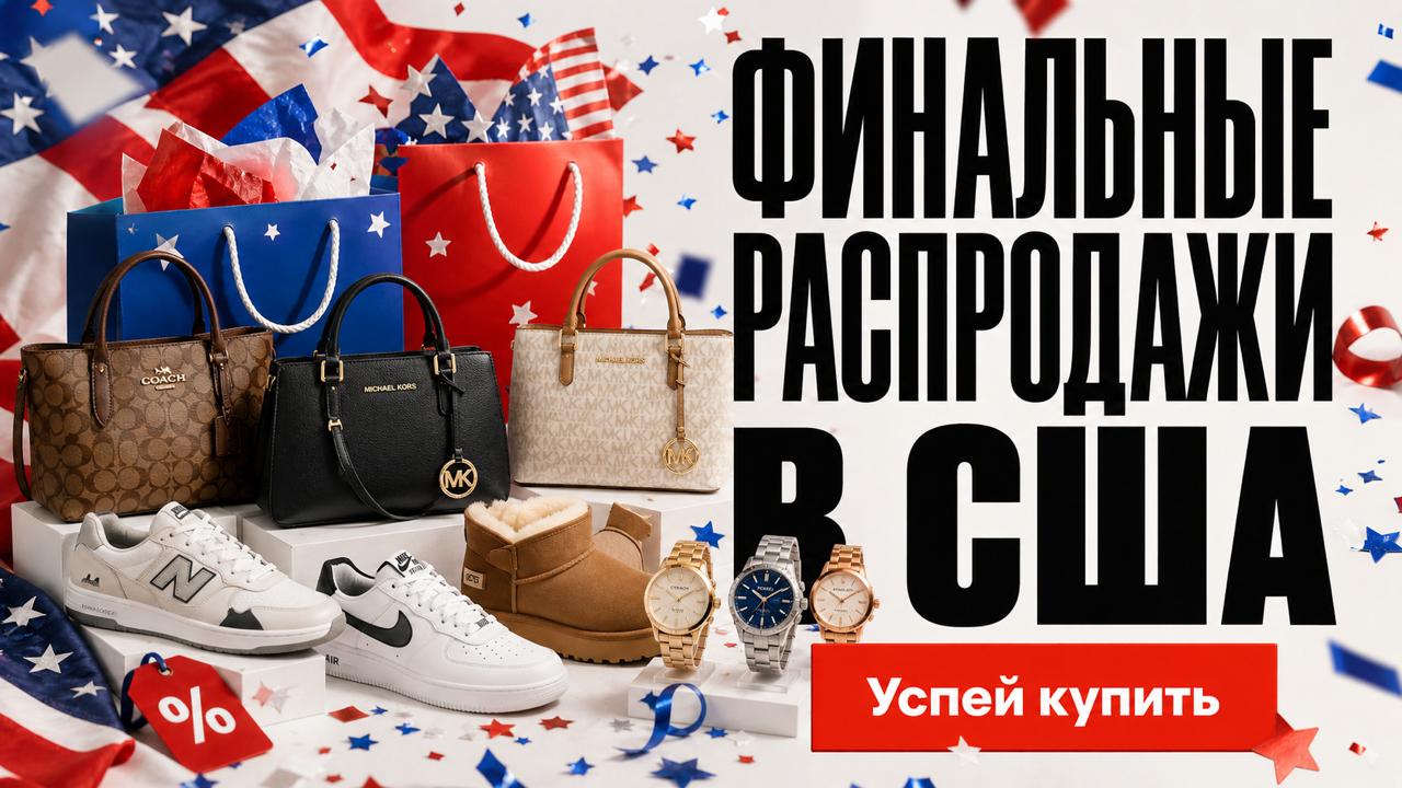 Шоппинг в США. Нью Йорк