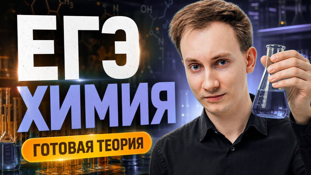 NeoFamily | Химия | ЕГЭ 2026