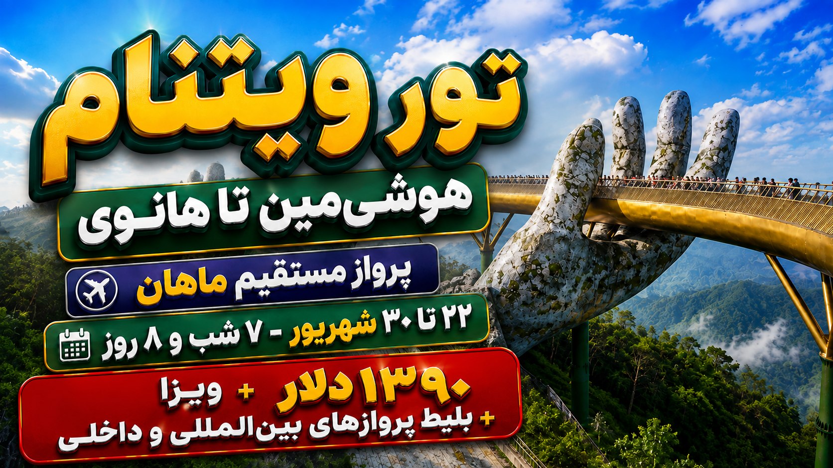 آژانس گردشگری آوان تور