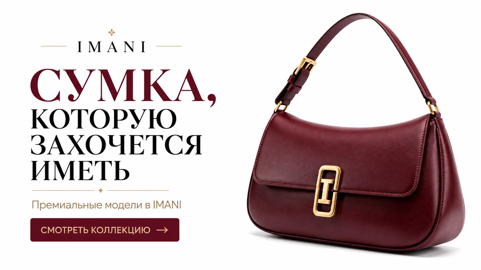 Женские сумки (IMANI)