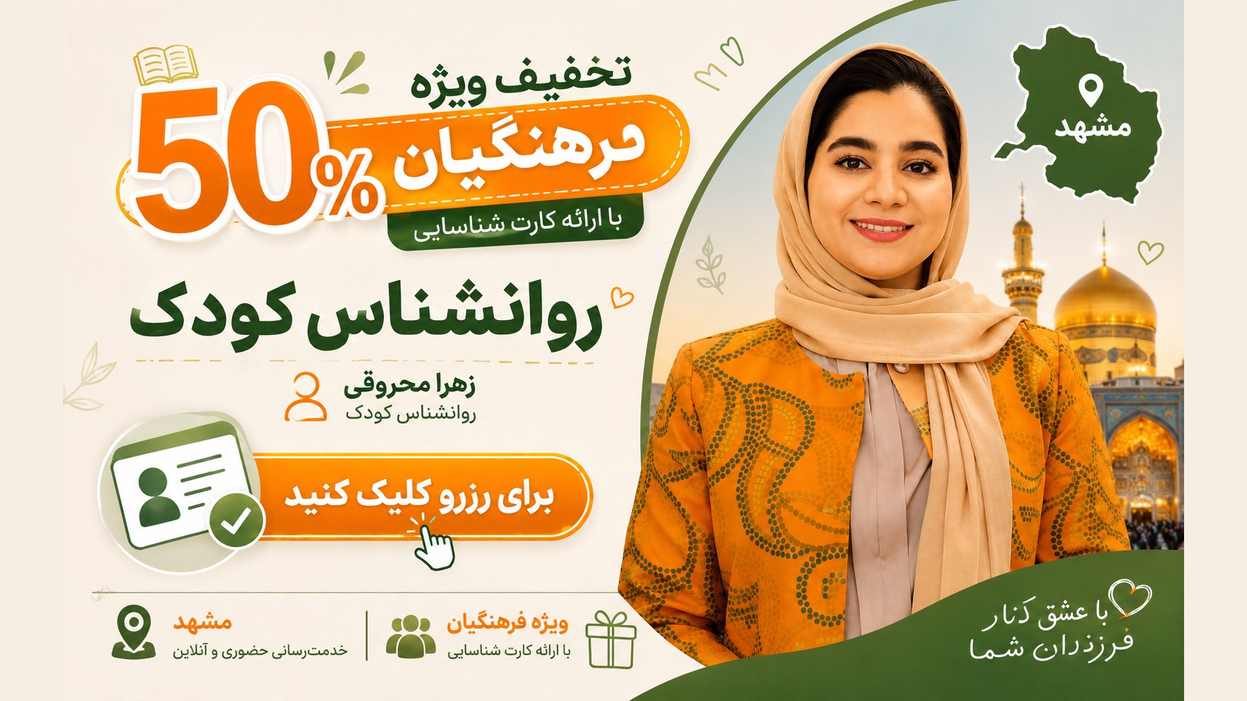 روانشناسی کودک | زهرا محروقی