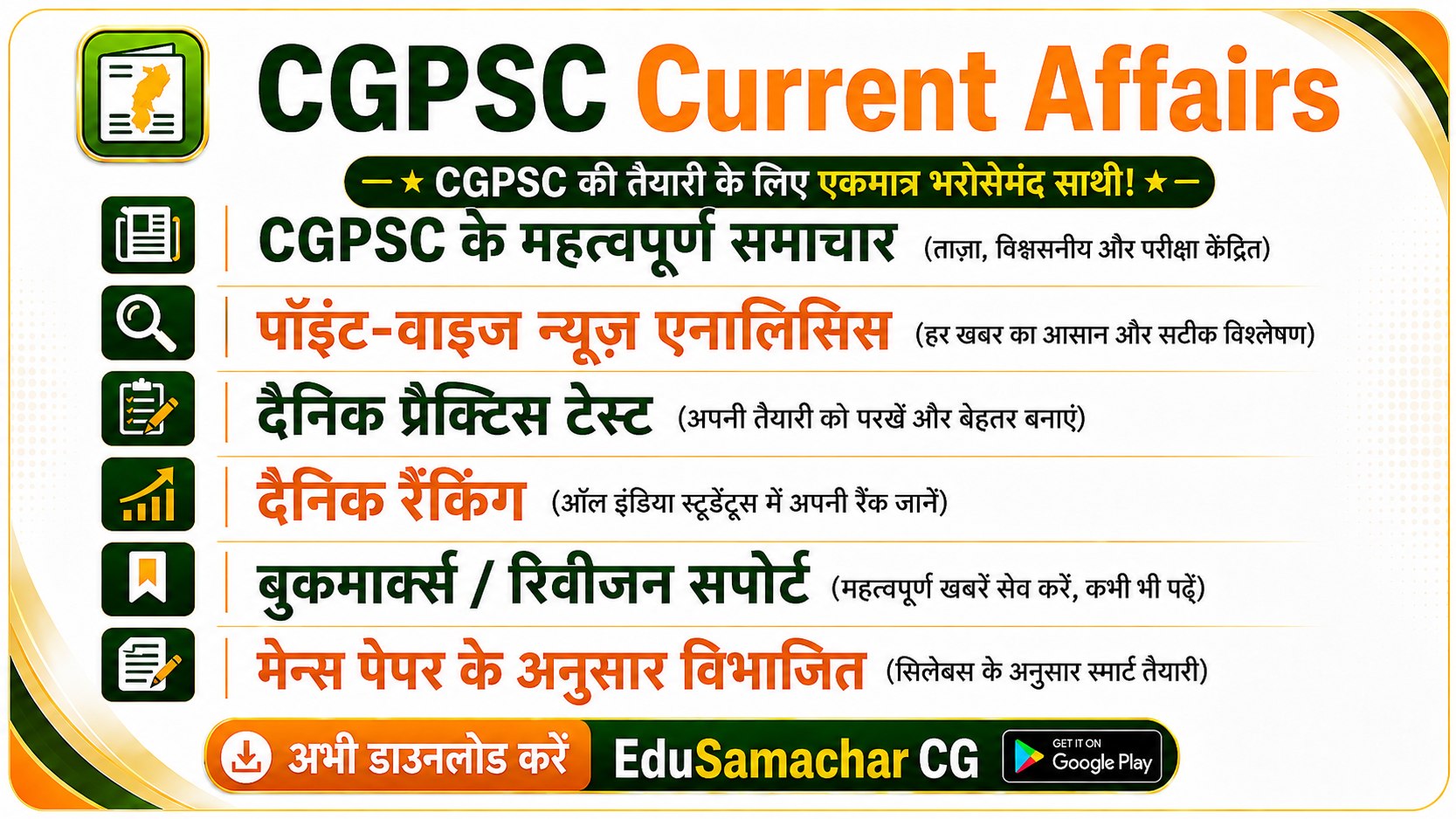EduSamachar CG
