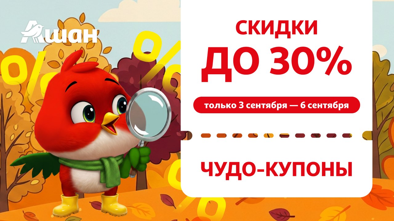 АШАН Россия