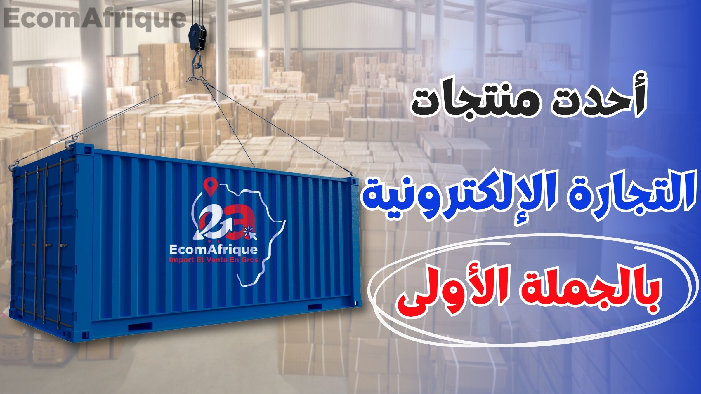 EcomAfrique