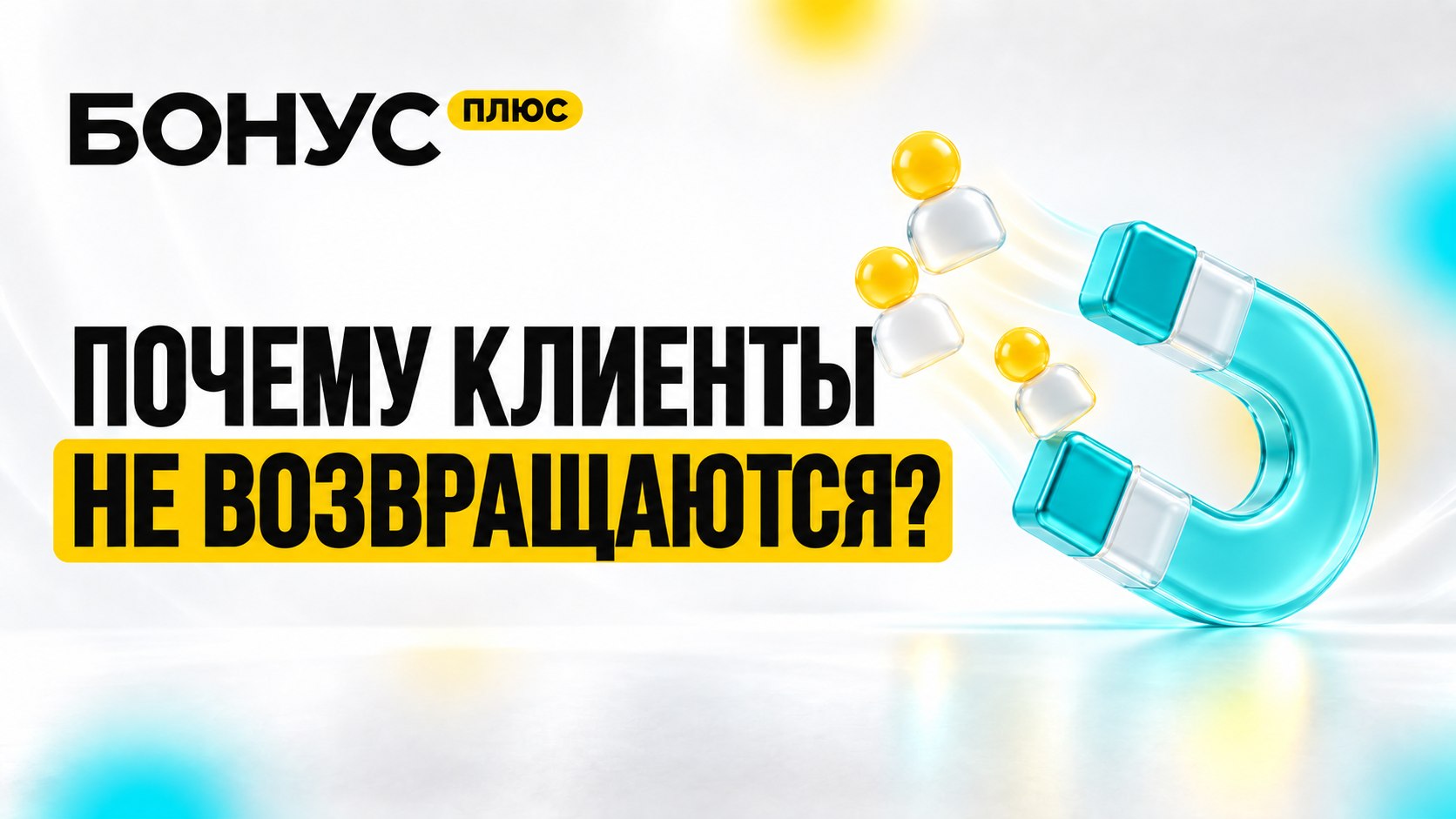 БонусПлюс