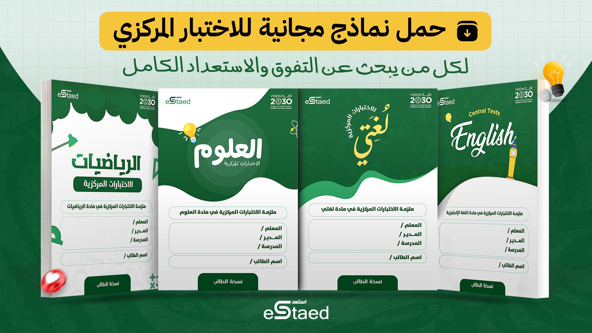 استعد لكل جديد في التعليم