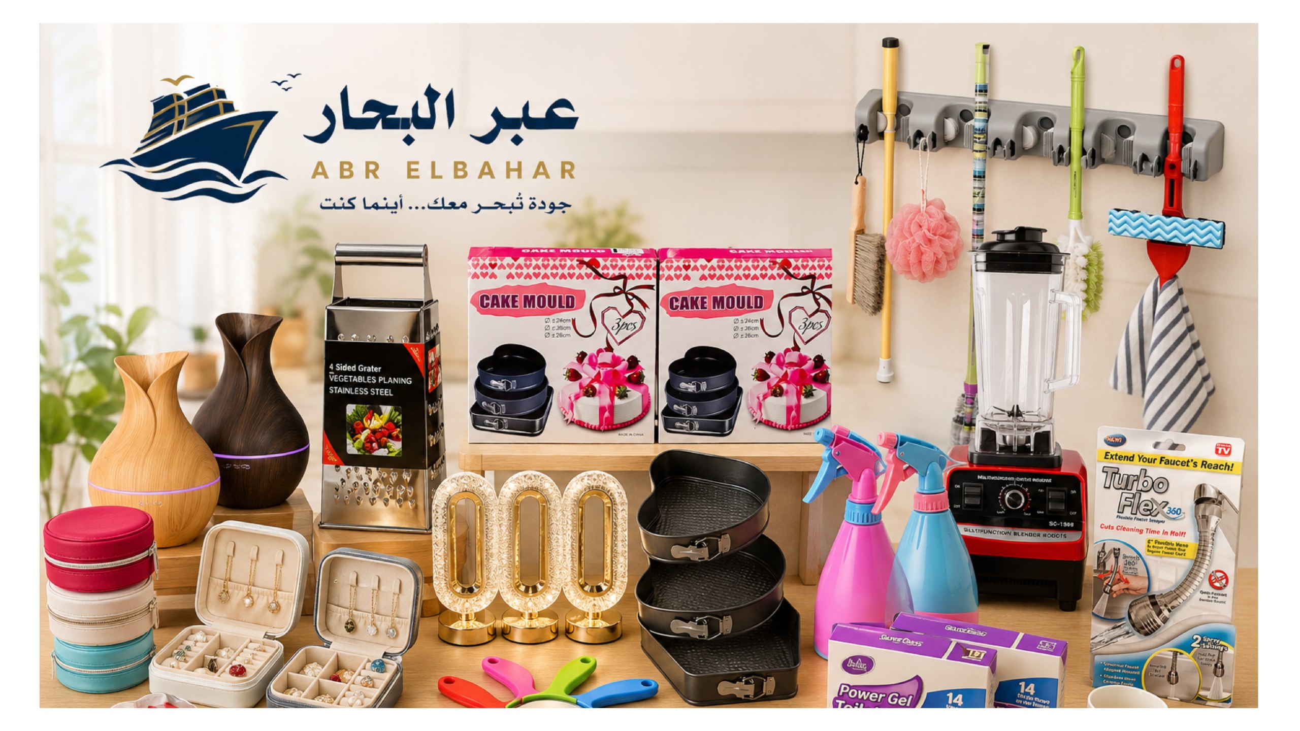 عبر البحار للاستيراد ( الهادي )