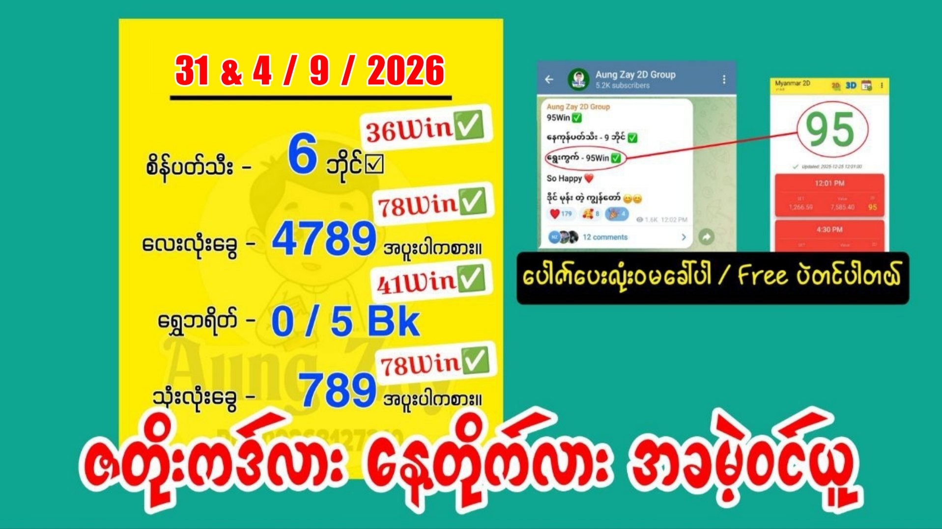 Aung Zay 2D Group