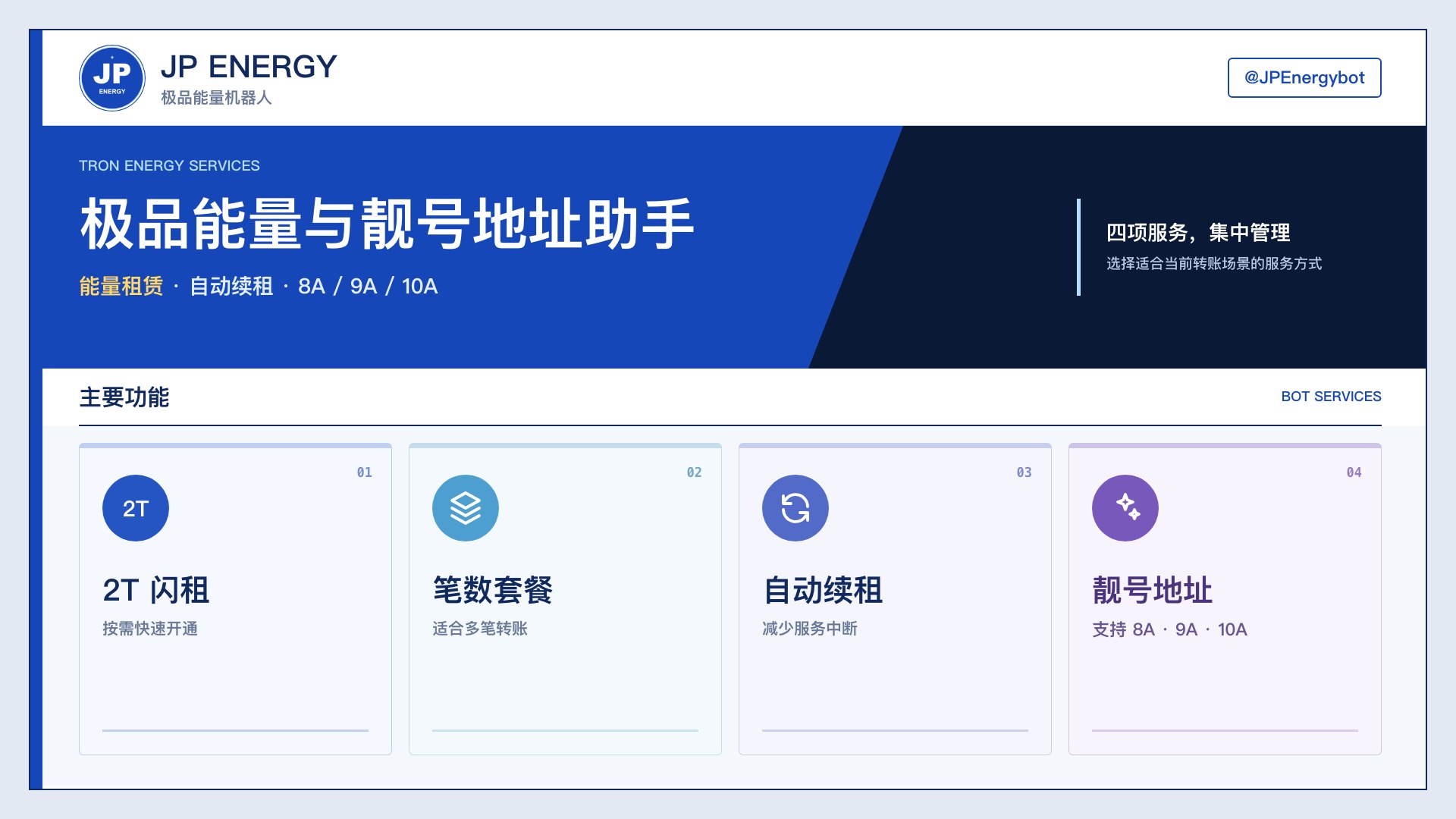 极品连号丨波场能量池丨Energy Bot