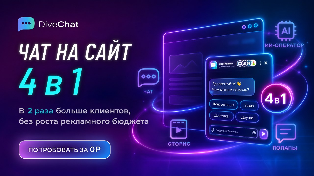 Чат на сайт для продаж и поддержки