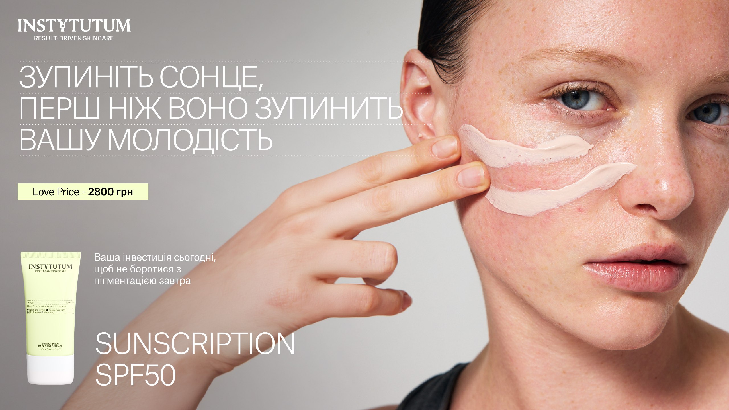 ☀️ Сонце вже активне — захистіть обличчя