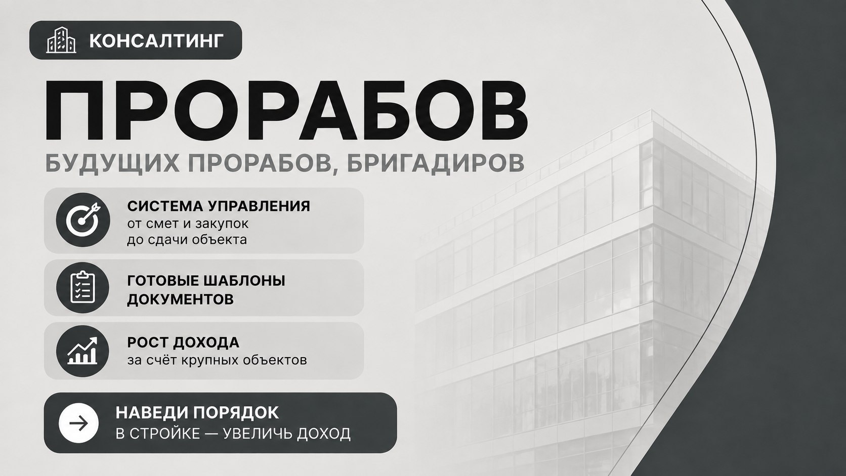Строительный психолог