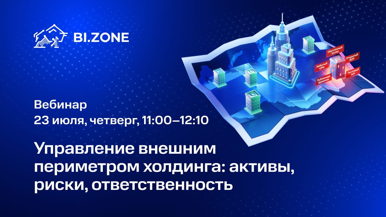 Управление внешним периметром холдинга