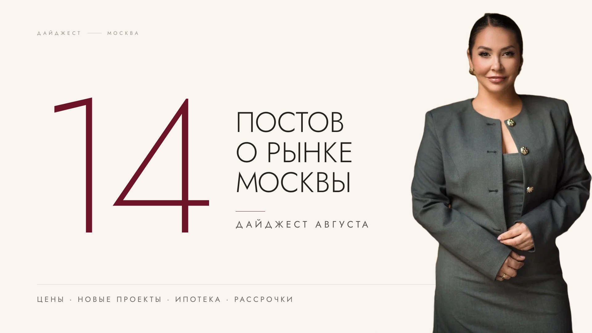Ольга Манукян о недвижимости | MONEYARD