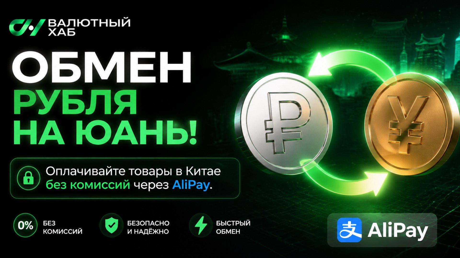 Валютный Хаб|Обмен валют по всему миру
