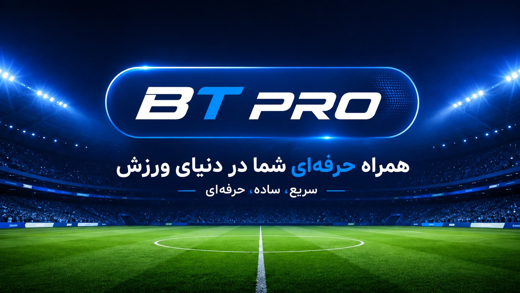BETPRO | بت پرو