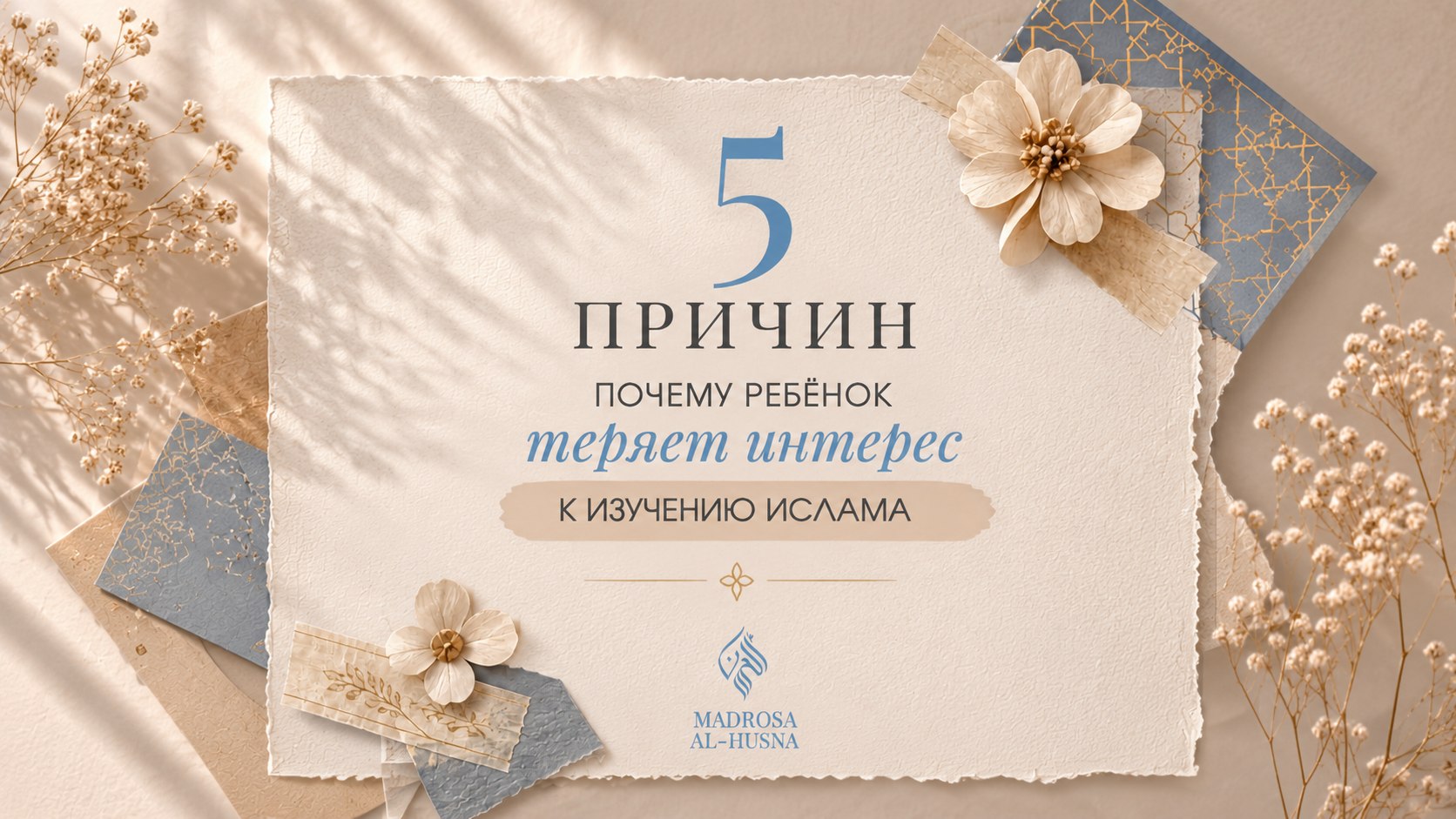 Мадроса аль-Хусна