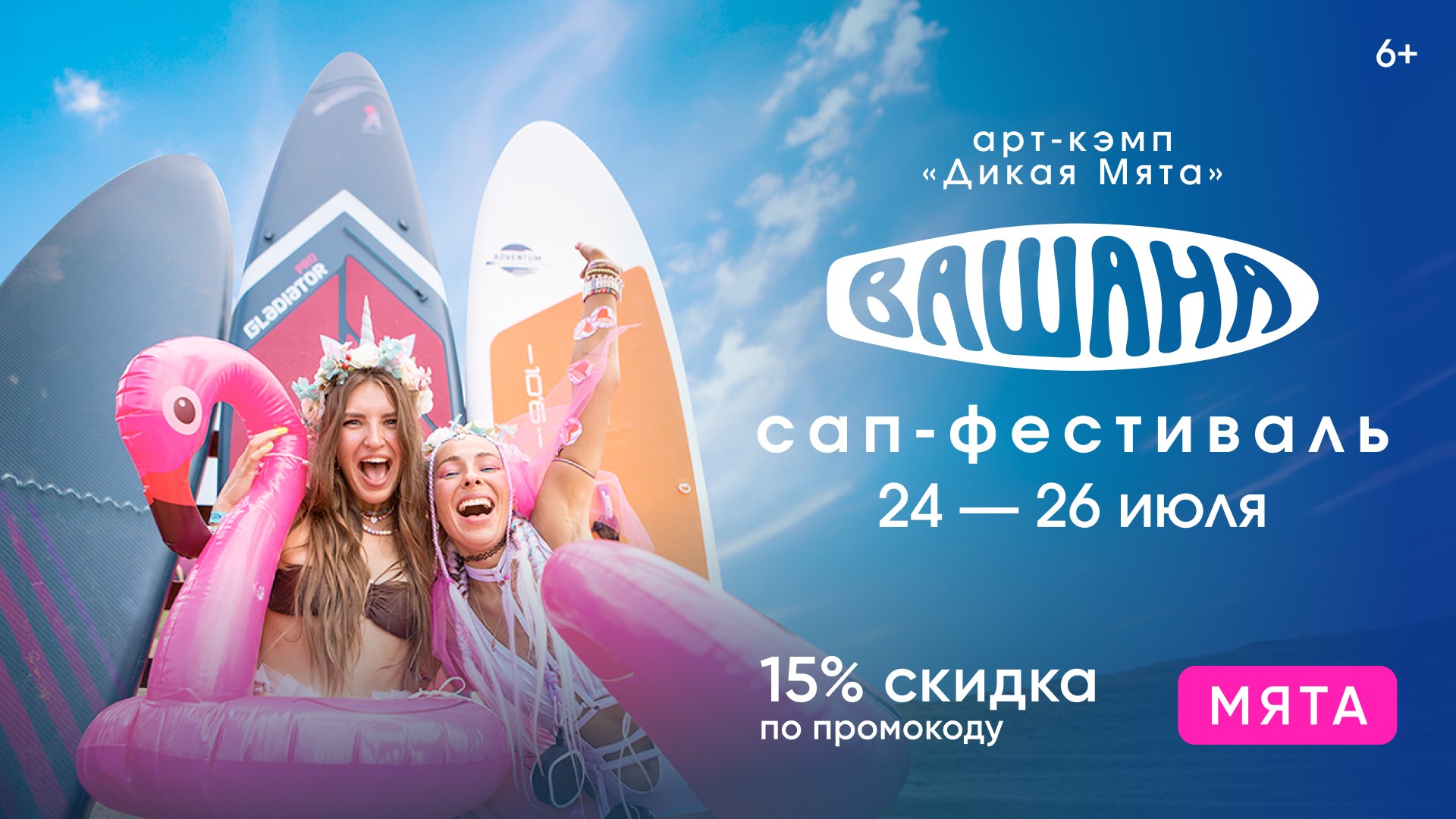 Сап-фестиваль «Вашана» 24-26 июля