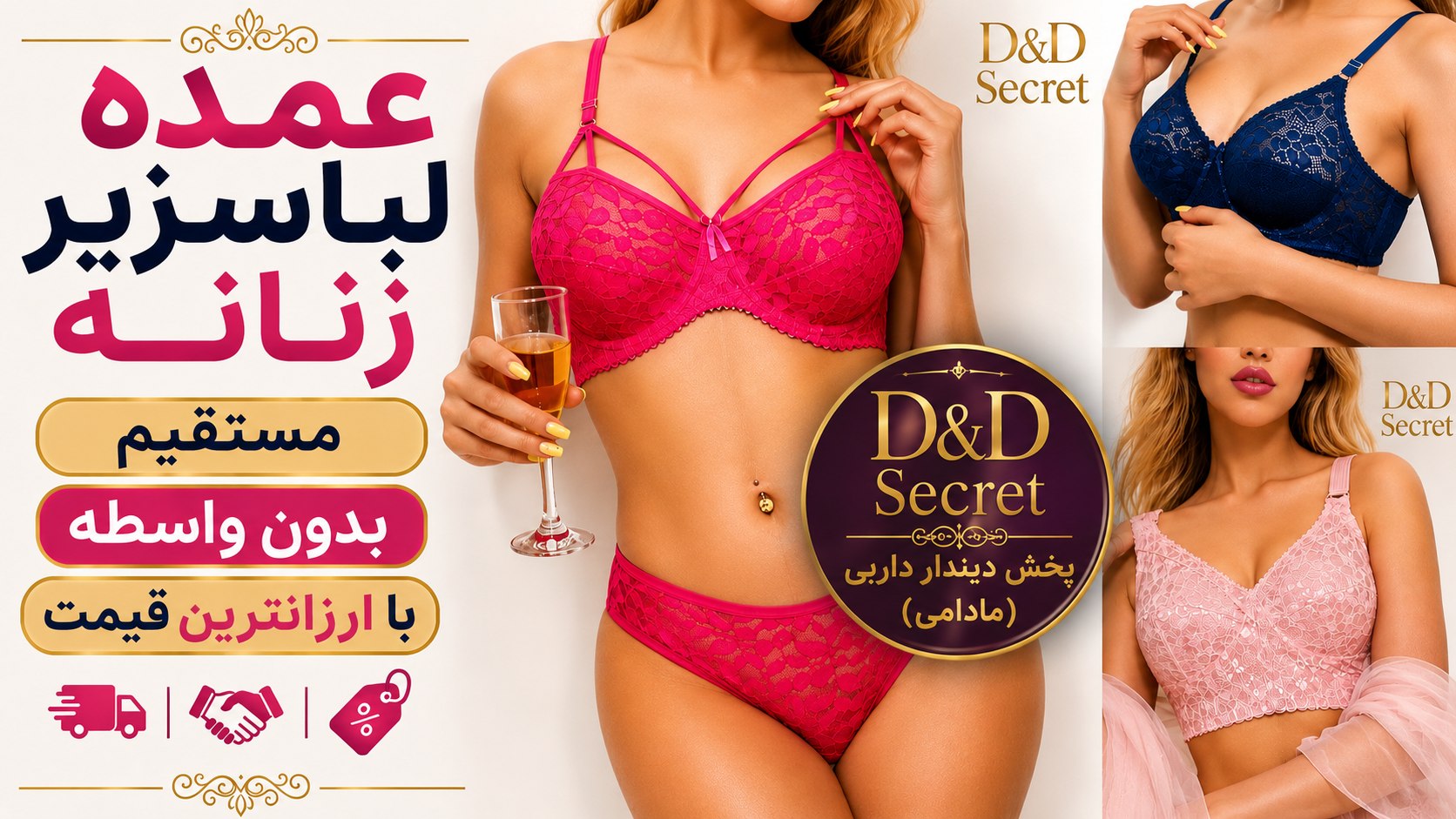 توليدوپخش D&D Secretتوليد كننده انواع لباس زیر مادامي Dindar Darabi