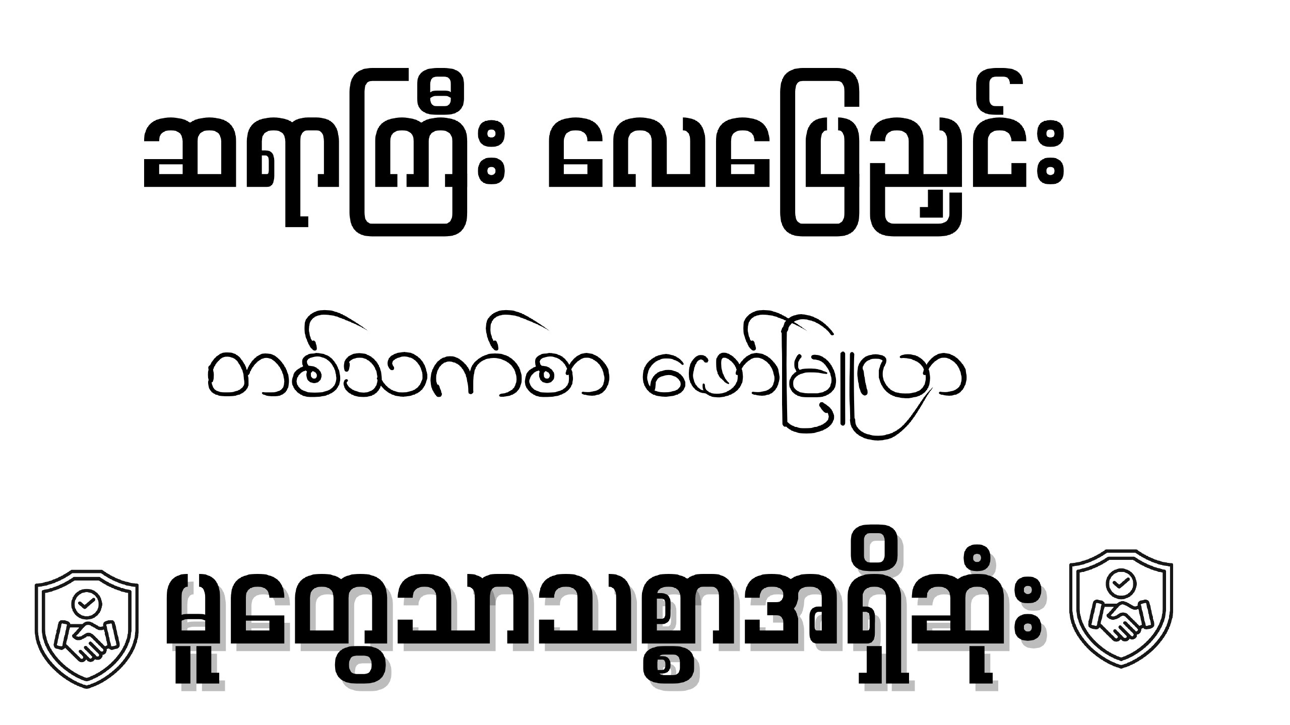 စေတနာရှင်ကိုဟိန်း 2D3Dchannel