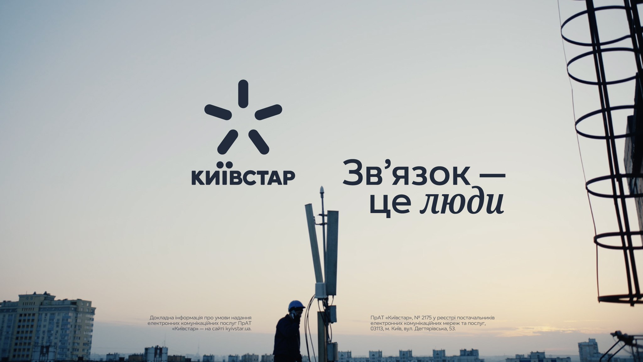 Звʼязок — це люди