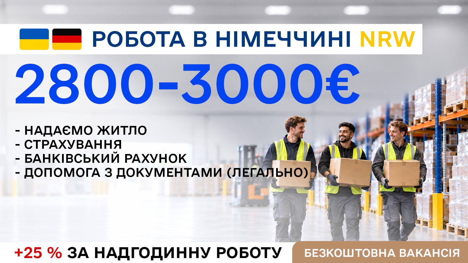 Fix Job - Работа в Германии
