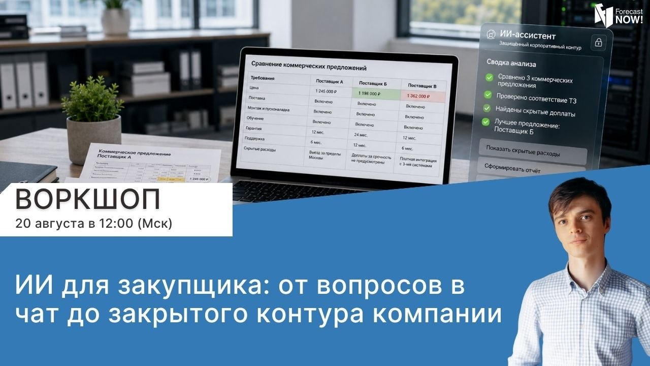 Управление запасами и прогнозирование спроса