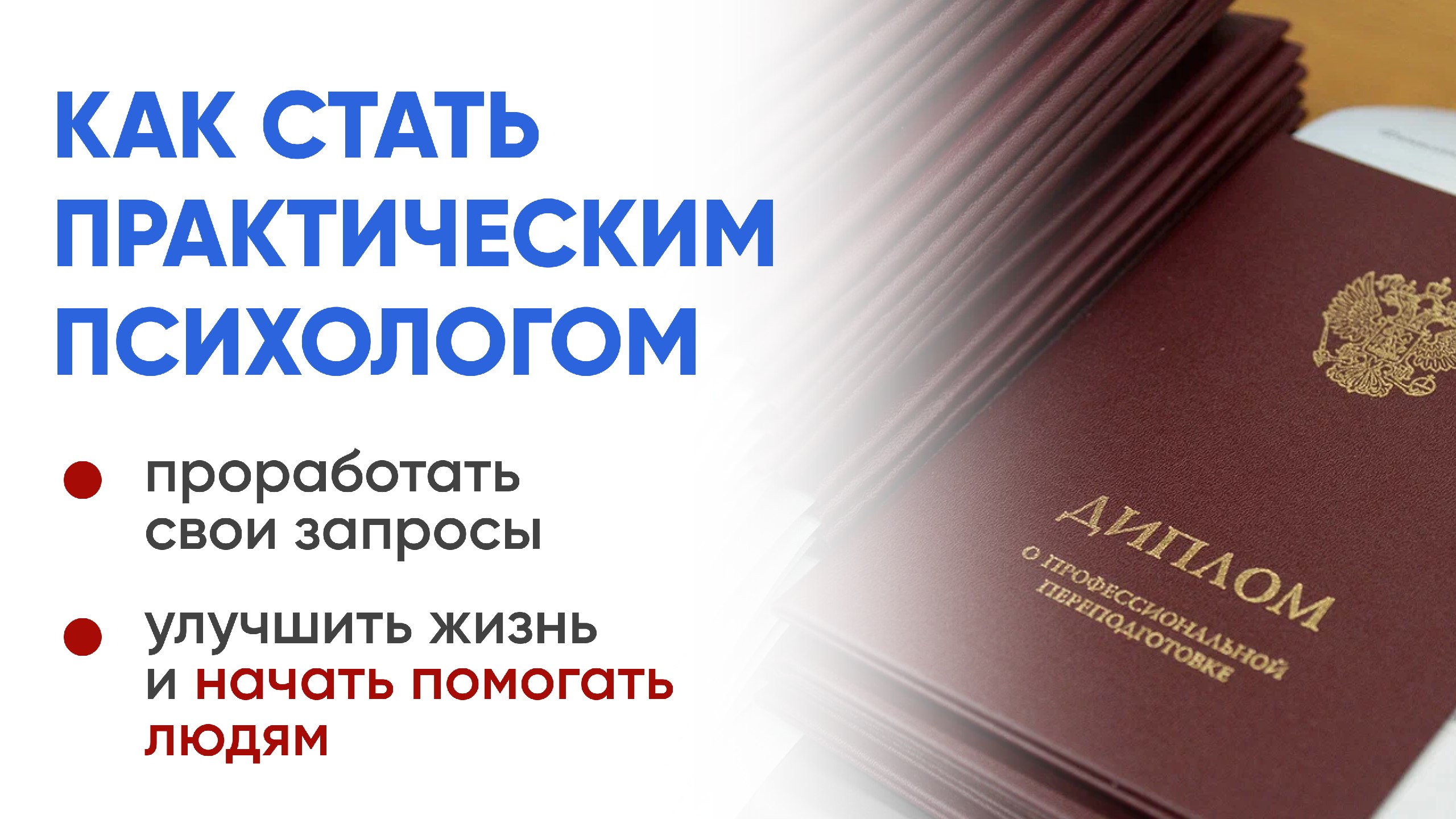 Университет практической психологии
