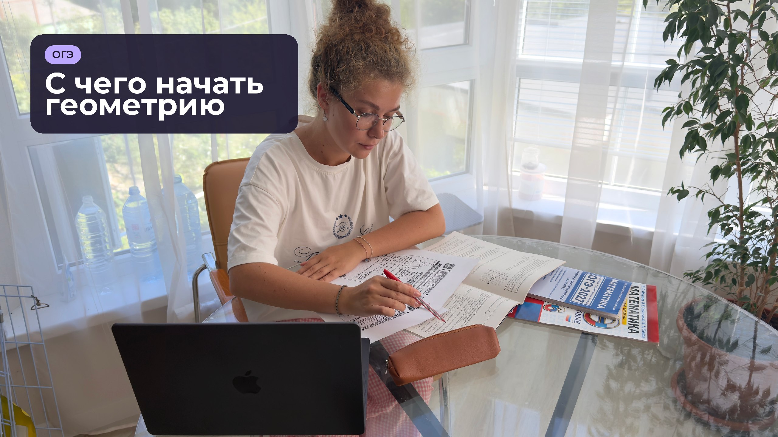 Математика с Николь | ОГЭ и ЕГЭ 2027